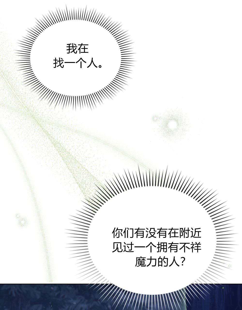 與善良的仇人政治聯姻 - 第53話(2/2) - 1