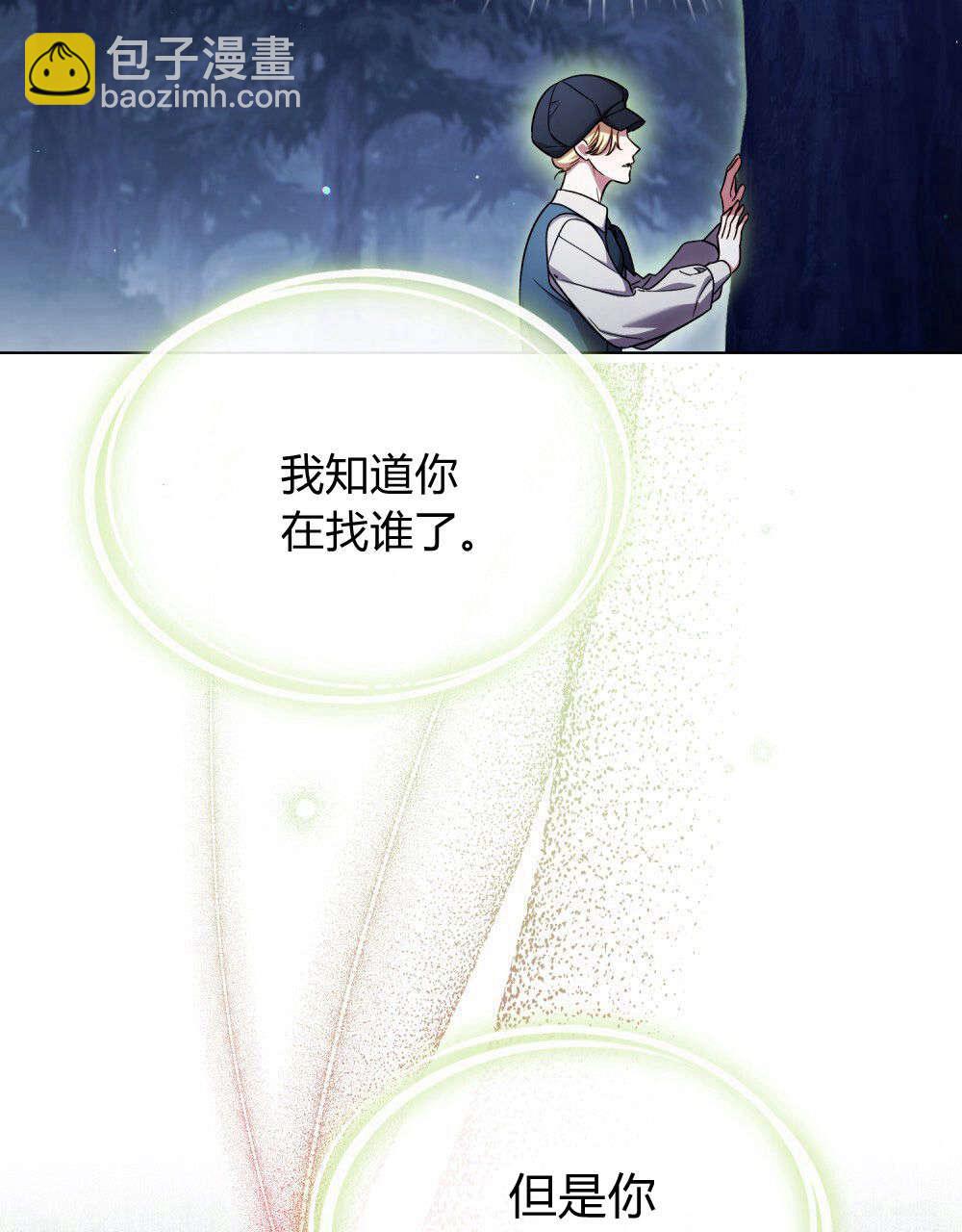 與善良的仇人政治聯姻 - 第53話(2/2) - 2