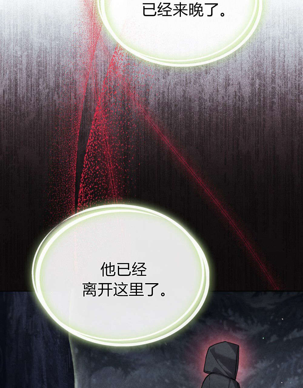 與善良的仇人政治聯姻 - 第53話(2/2) - 3