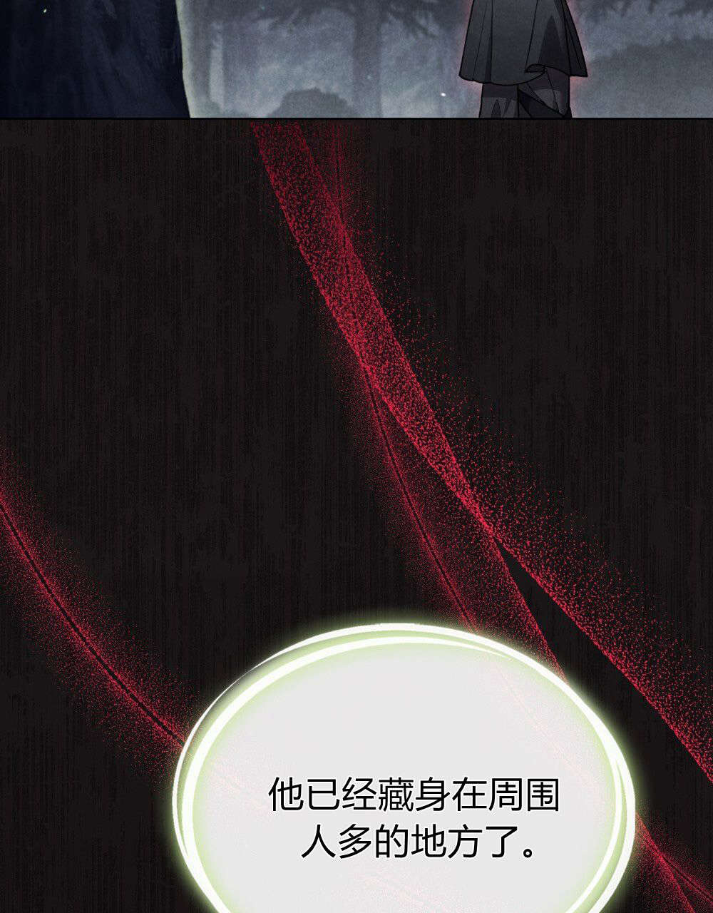 與善良的仇人政治聯姻 - 第53話(2/2) - 4