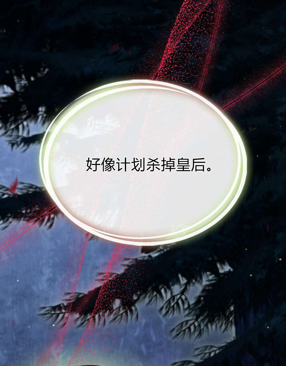 與善良的仇人政治聯姻 - 第53話(2/2) - 7