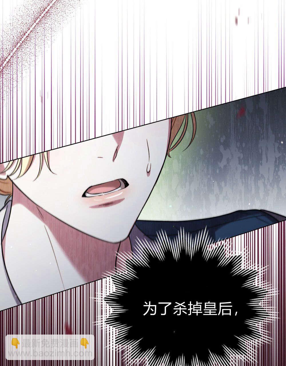 與善良的仇人政治聯姻 - 第53話(2/2) - 1