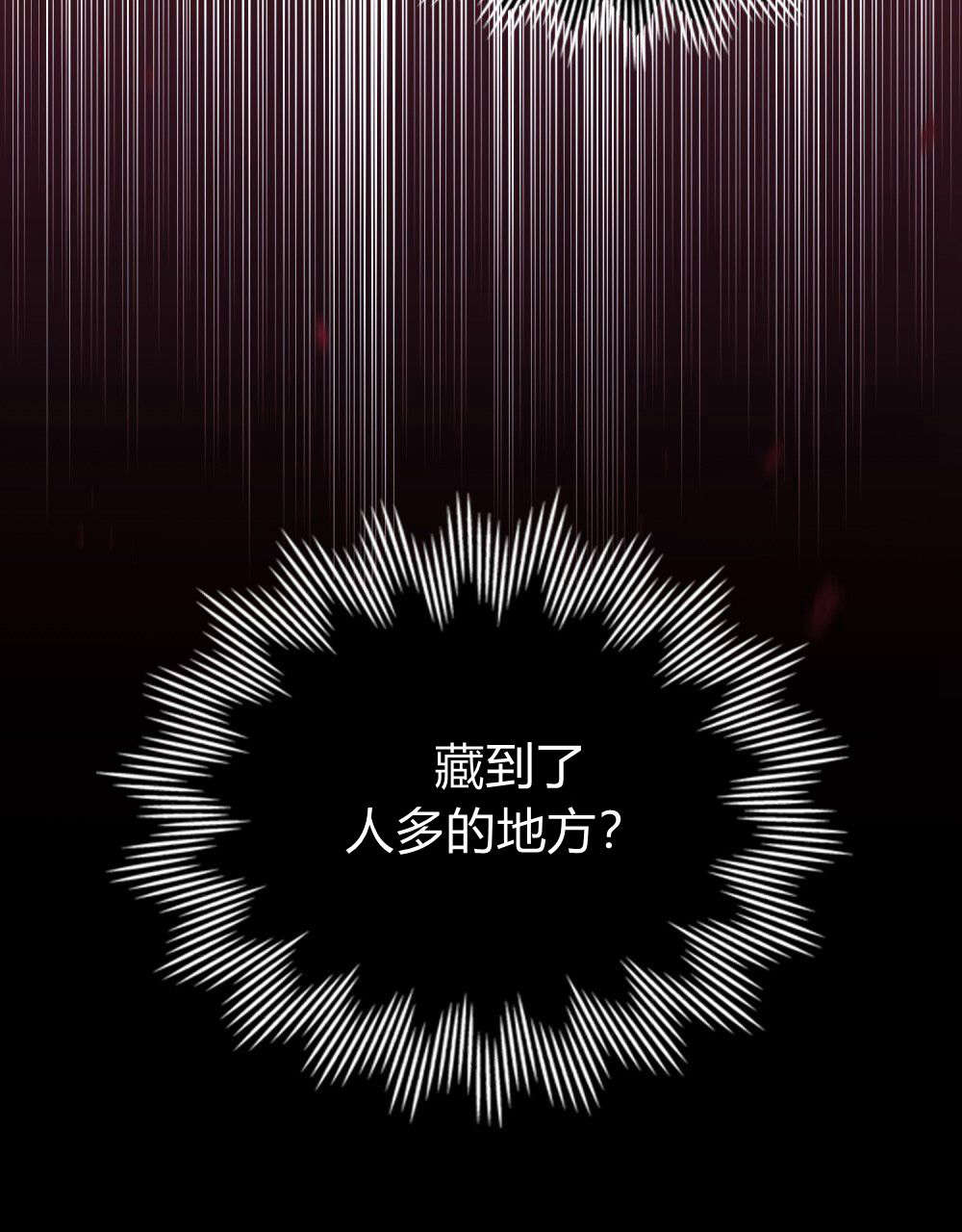 與善良的仇人政治聯姻 - 第53話(2/2) - 2