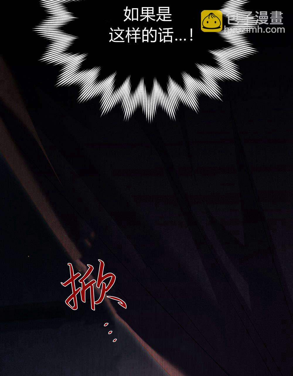 與善良的仇人政治聯姻 - 第53話(2/2) - 6