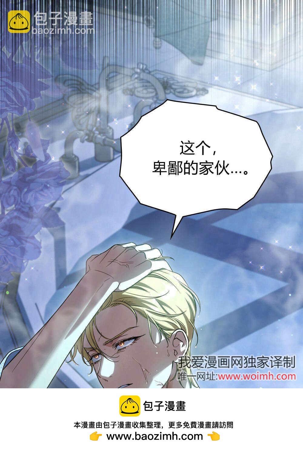 與善良的仇人政治聯姻 - 第59話(2/3) - 6