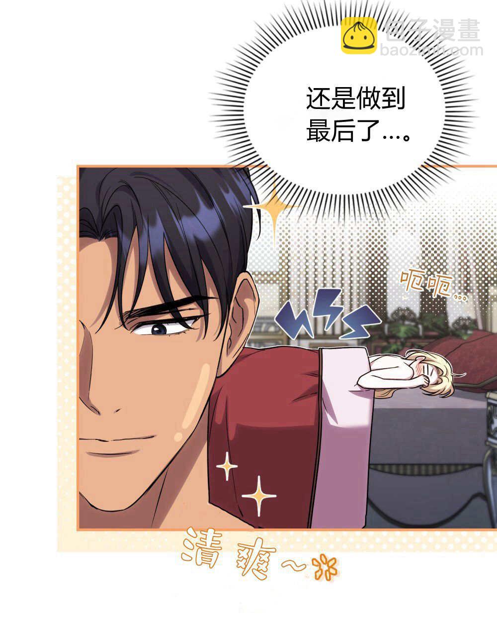 與善良的仇人政治聯姻 - 第59話(2/3) - 5