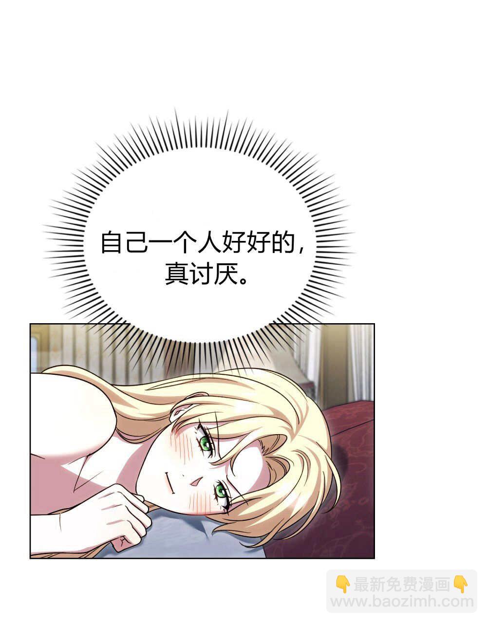 與善良的仇人政治聯姻 - 第59話(2/3) - 7