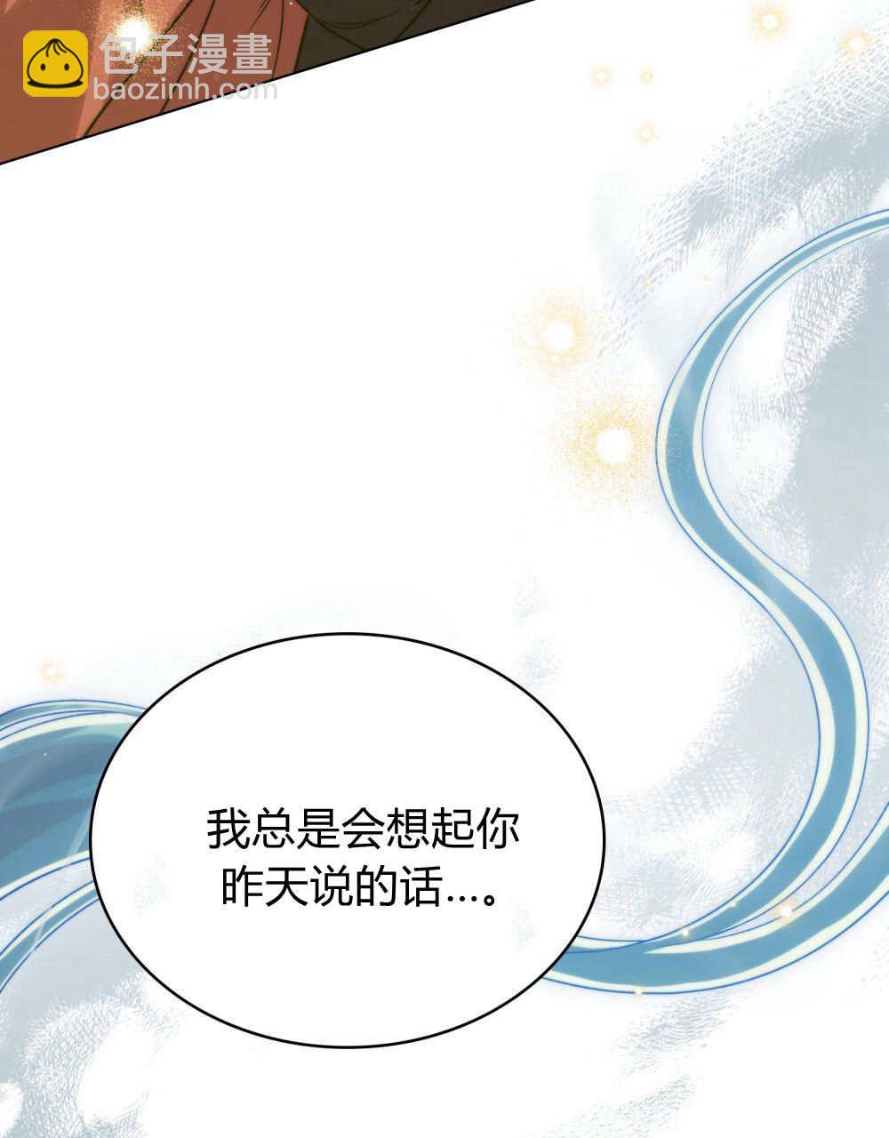 與善良的仇人政治聯姻 - 第59話(2/3) - 6