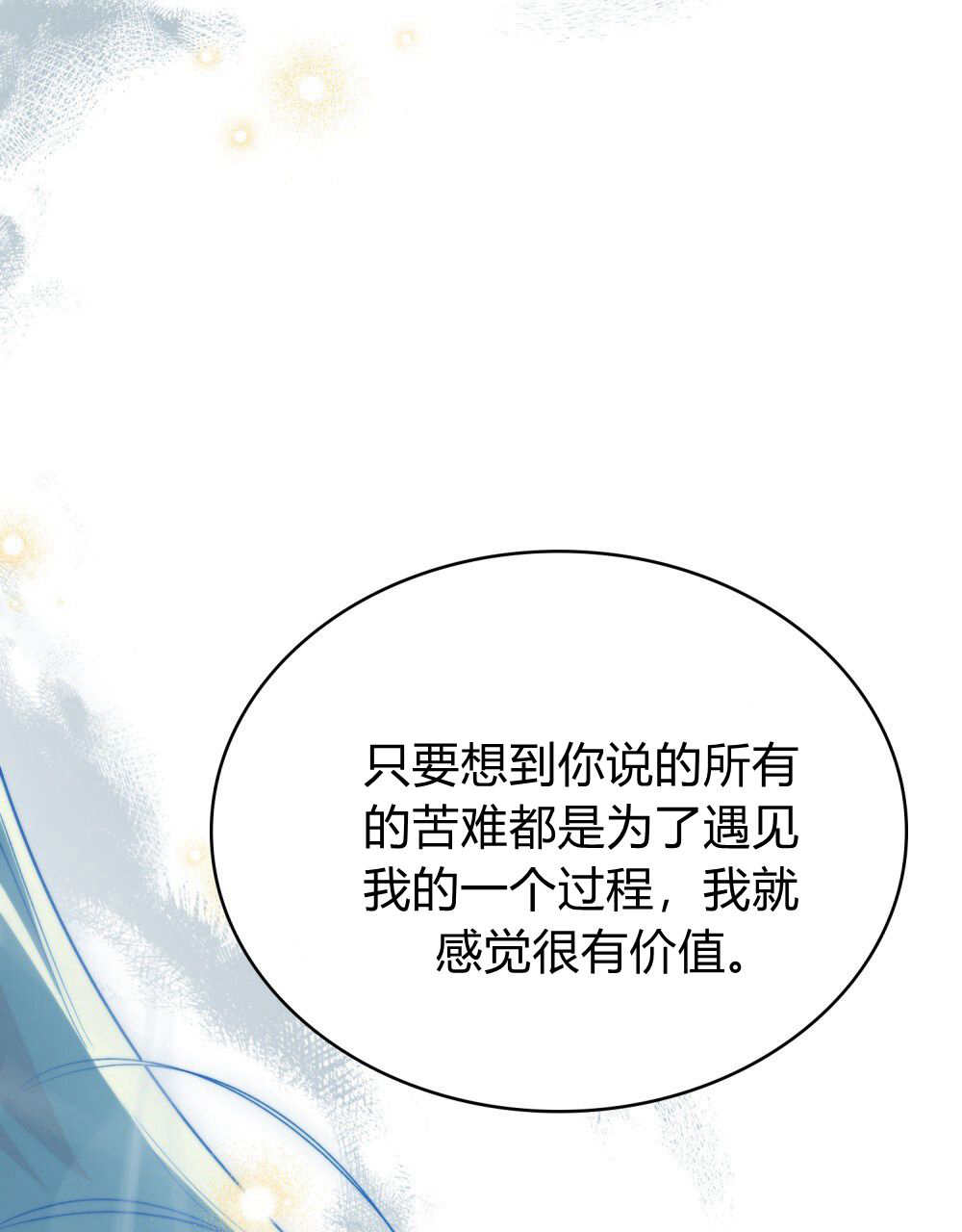 與善良的仇人政治聯姻 - 第59話(2/3) - 7