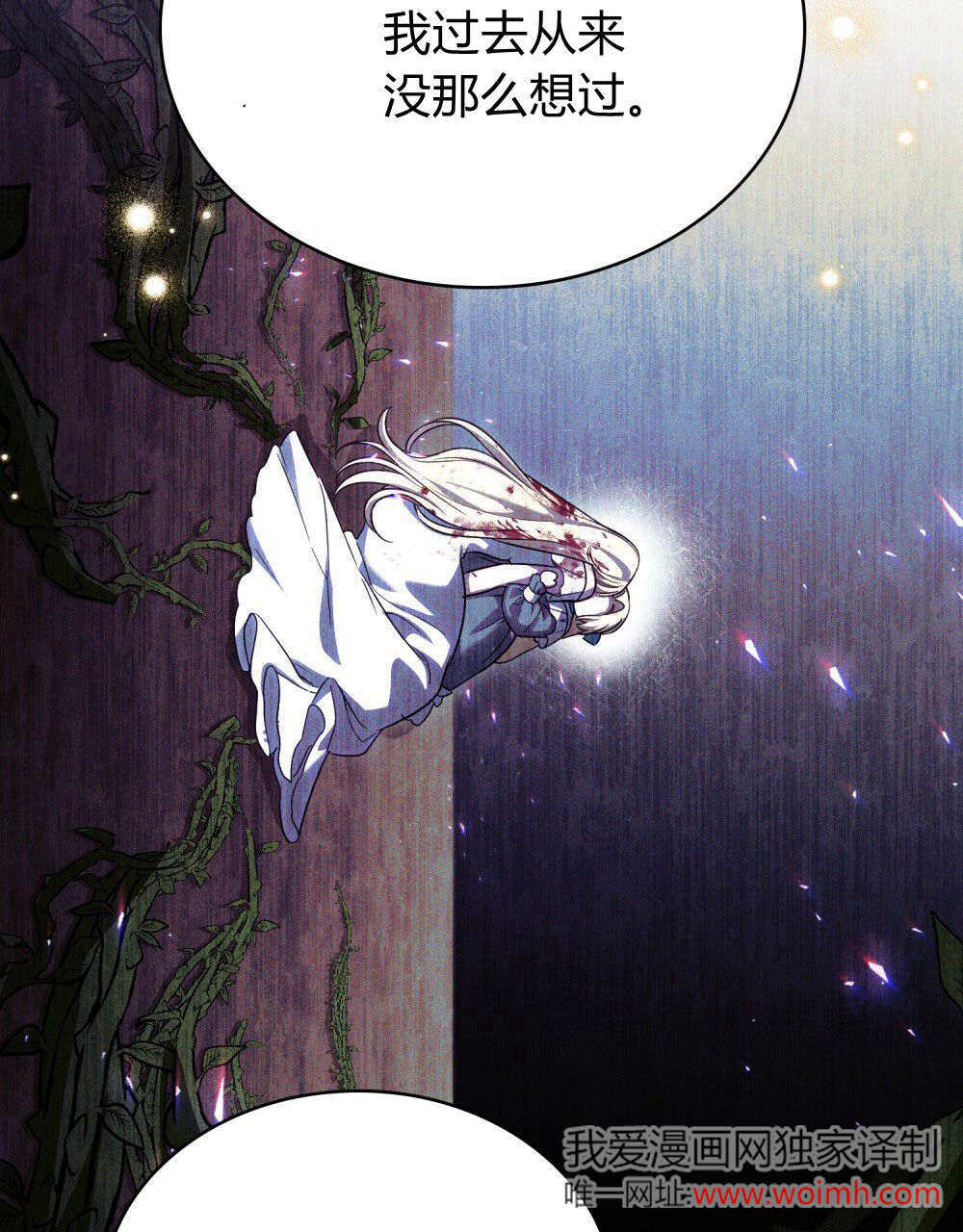 與善良的仇人政治聯姻 - 第59話(2/3) - 1