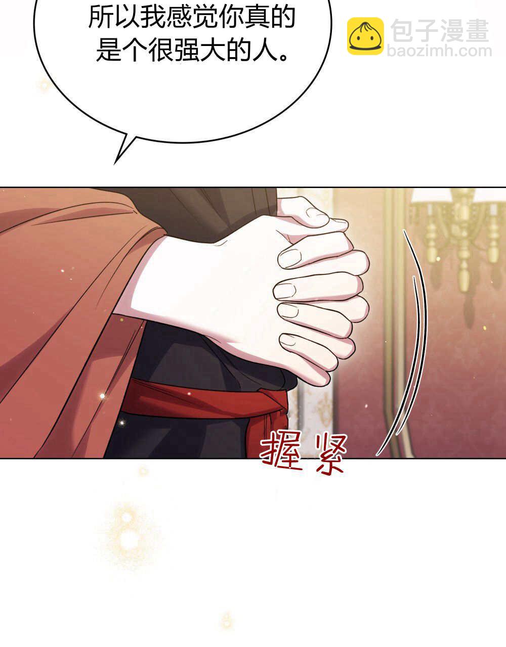 與善良的仇人政治聯姻 - 第59話(2/3) - 6
