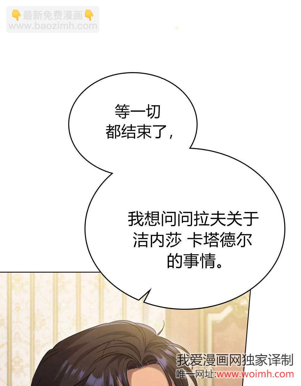 與善良的仇人政治聯姻 - 第59話(2/3) - 7