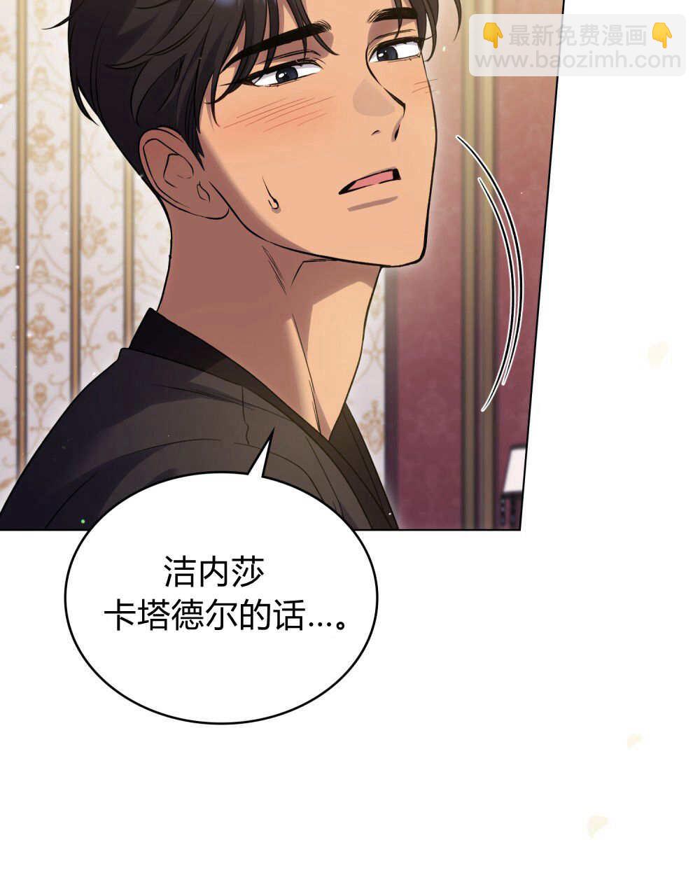 與善良的仇人政治聯姻 - 第59話(2/3) - 8