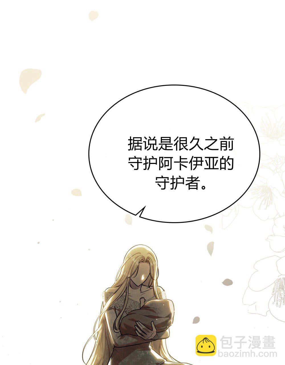 與善良的仇人政治聯姻 - 第59話(2/3) - 1