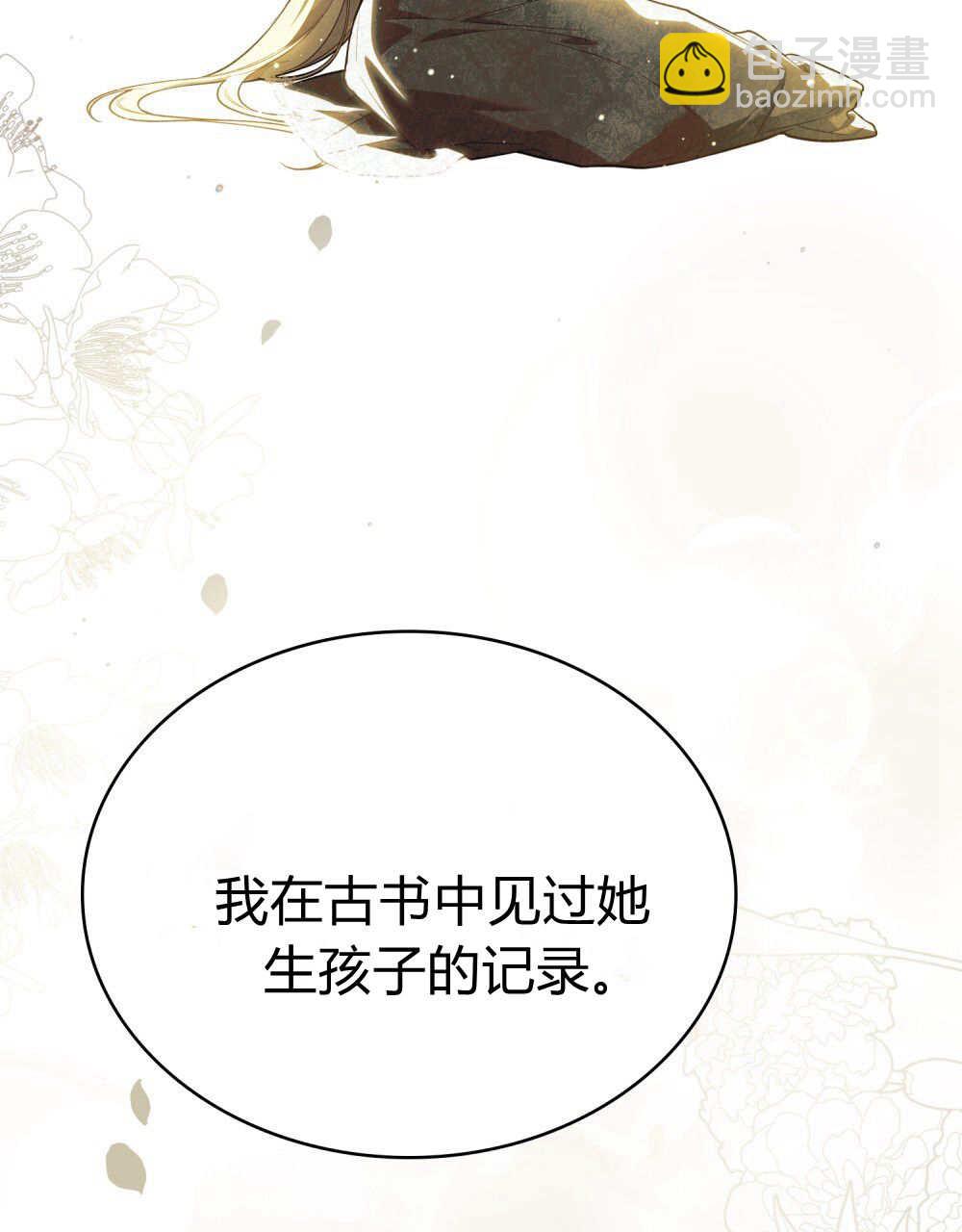 與善良的仇人政治聯姻 - 第59話(2/3) - 2