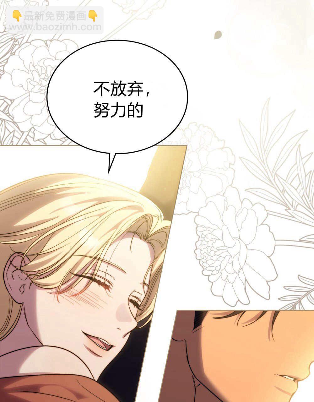 與善良的仇人政治聯姻 - 第59話(2/3) - 4