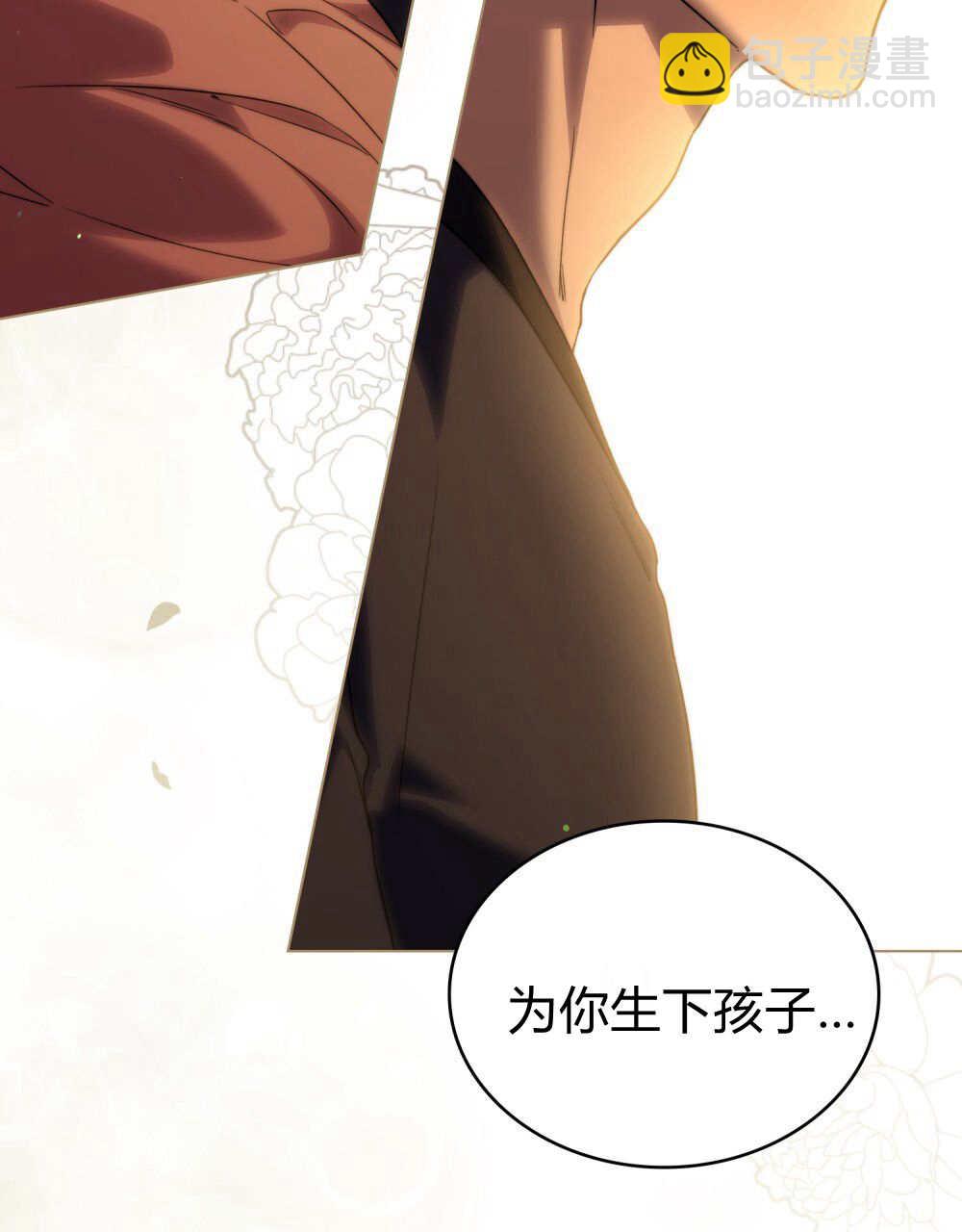 與善良的仇人政治聯姻 - 第59話(2/3) - 5