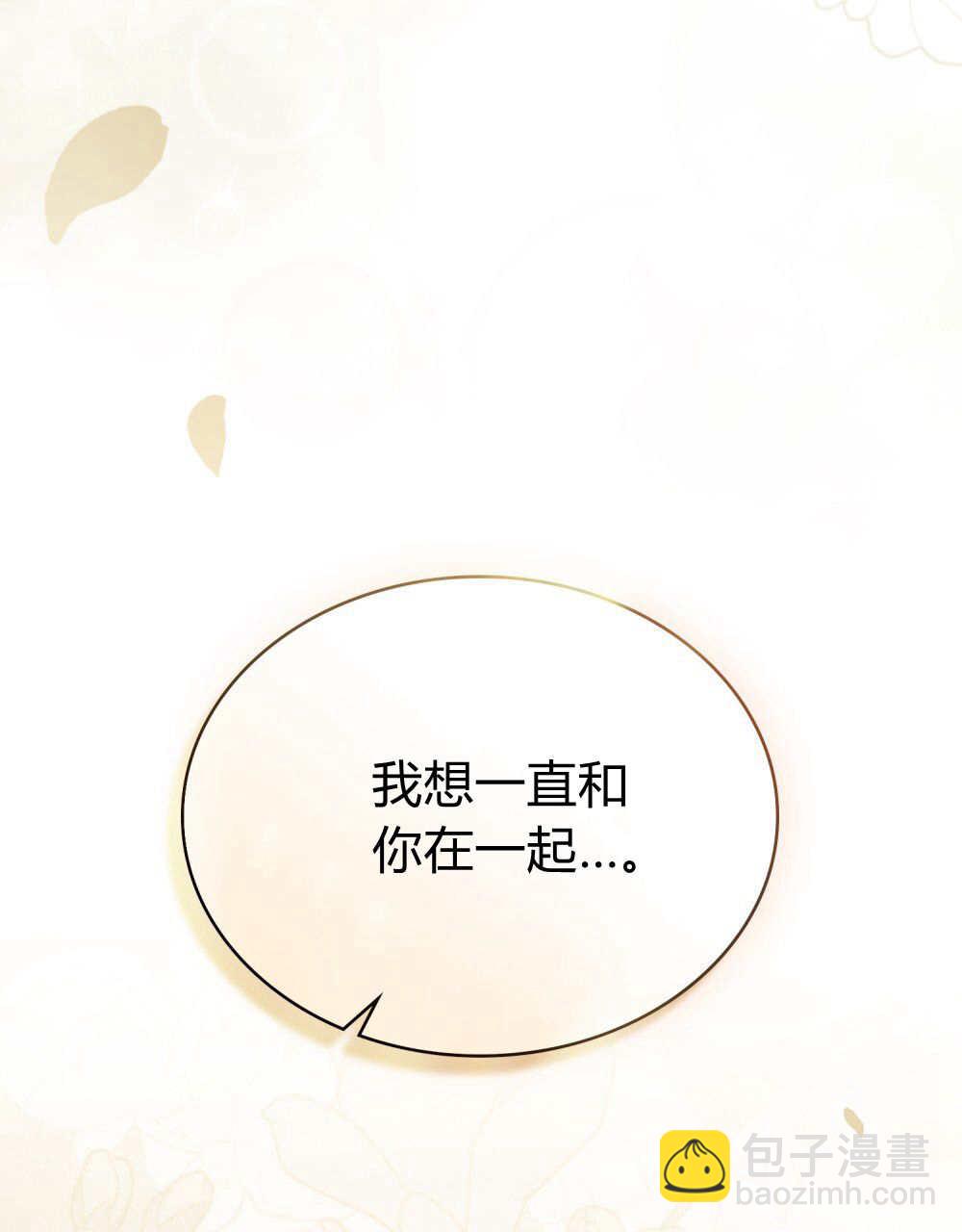 與善良的仇人政治聯姻 - 第59話(2/3) - 6