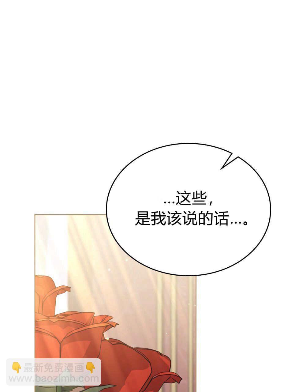 與善良的仇人政治聯姻 - 第59話(2/3) - 2