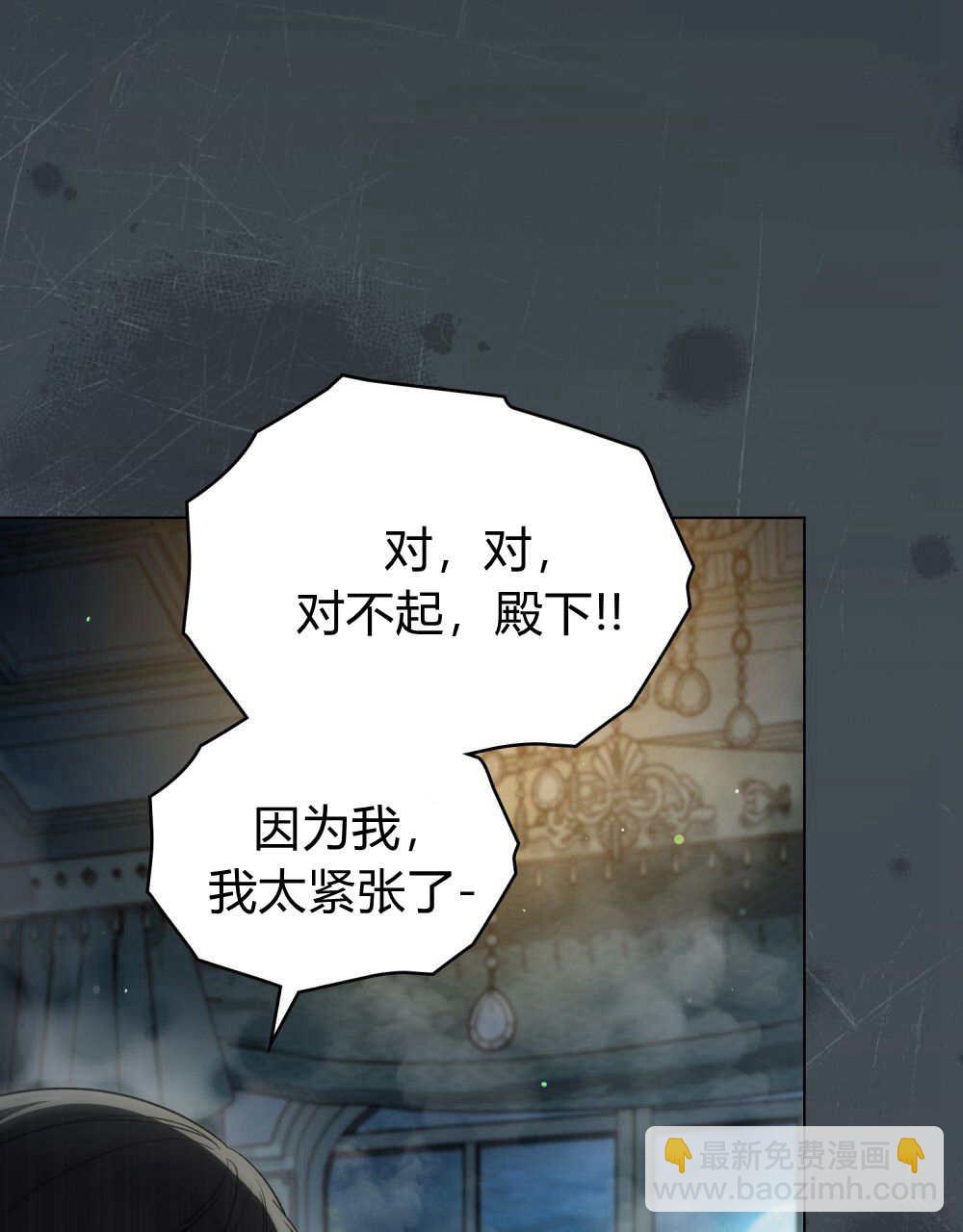 與善良的仇人政治聯姻 - 第59話(2/3) - 2