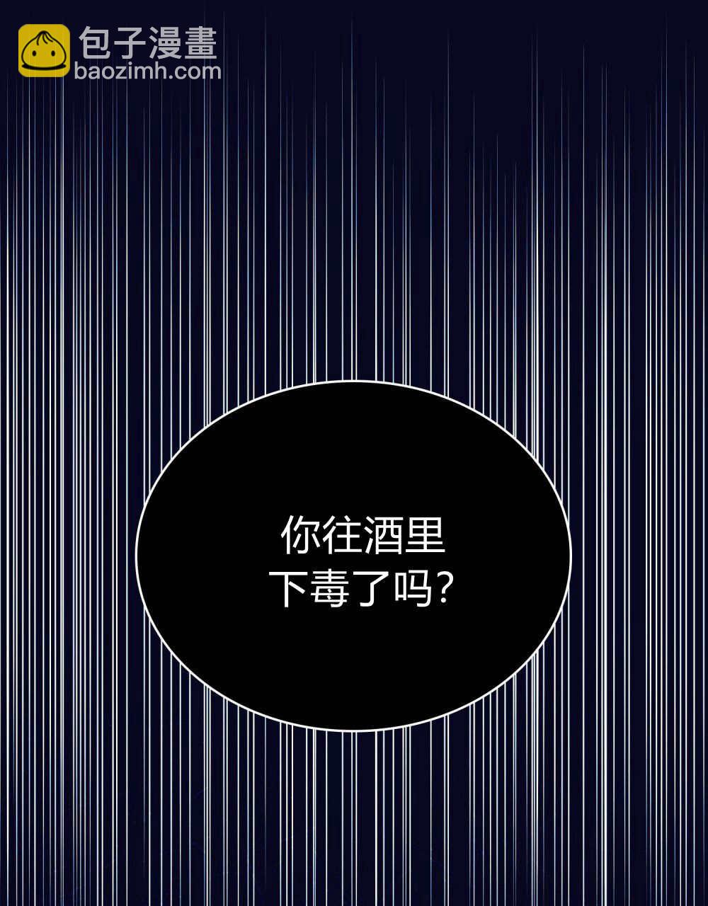與善良的仇人政治聯姻 - 第59話(2/3) - 6
