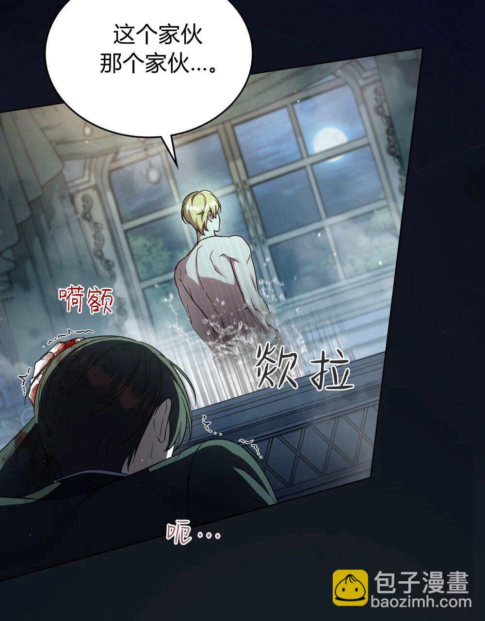 與善良的仇人政治聯姻 - 第59話(2/3) - 1