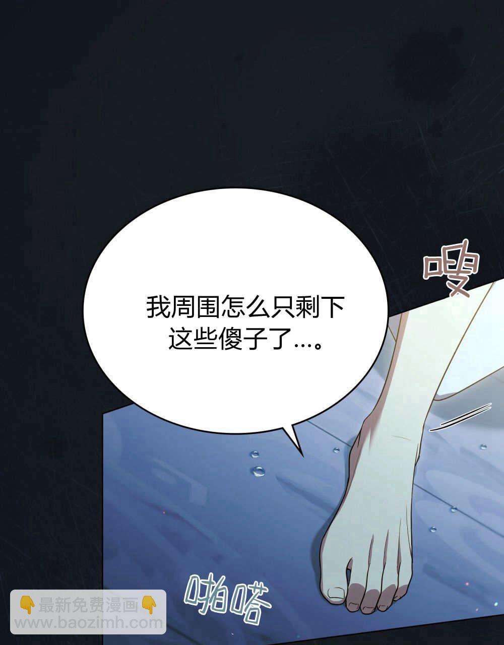 與善良的仇人政治聯姻 - 第59話(2/3) - 2