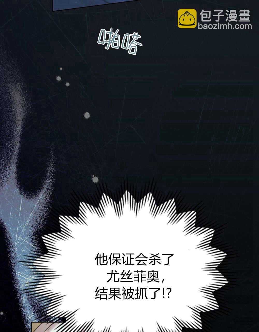 與善良的仇人政治聯姻 - 第59話(2/3) - 3