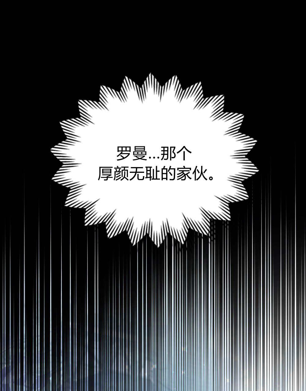 與善良的仇人政治聯姻 - 第59話(2/3) - 5