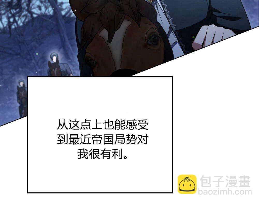 與善良的仇人政治聯姻 - 第61話(1/3) - 2