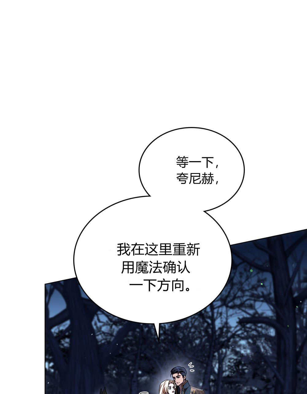 與善良的仇人政治聯姻 - 第61話(1/3) - 3