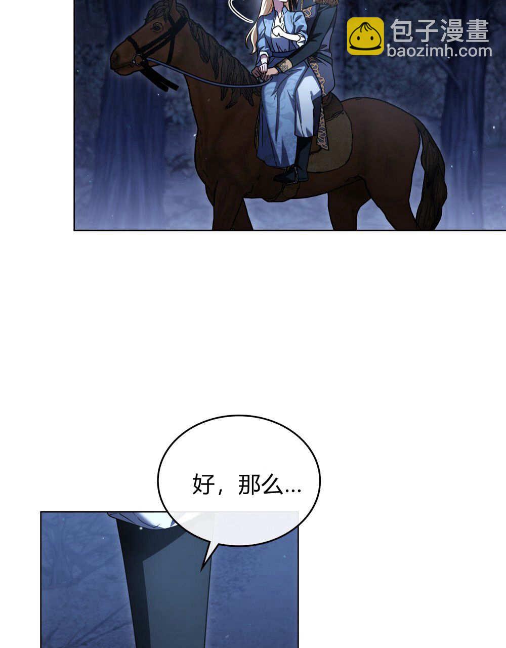 與善良的仇人政治聯姻 - 第61話(1/3) - 4