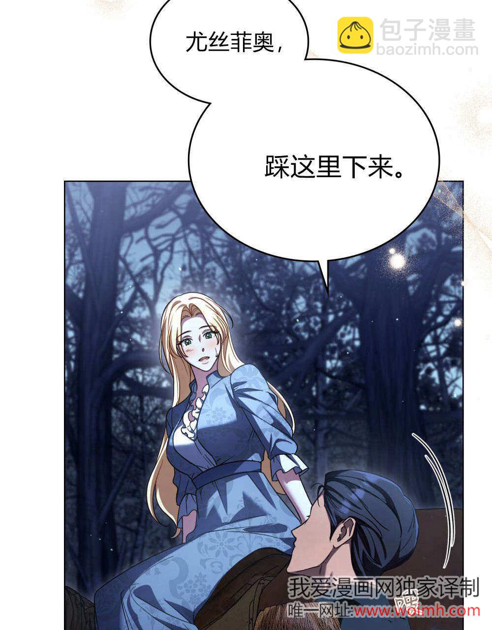 與善良的仇人政治聯姻 - 第61話(1/3) - 6