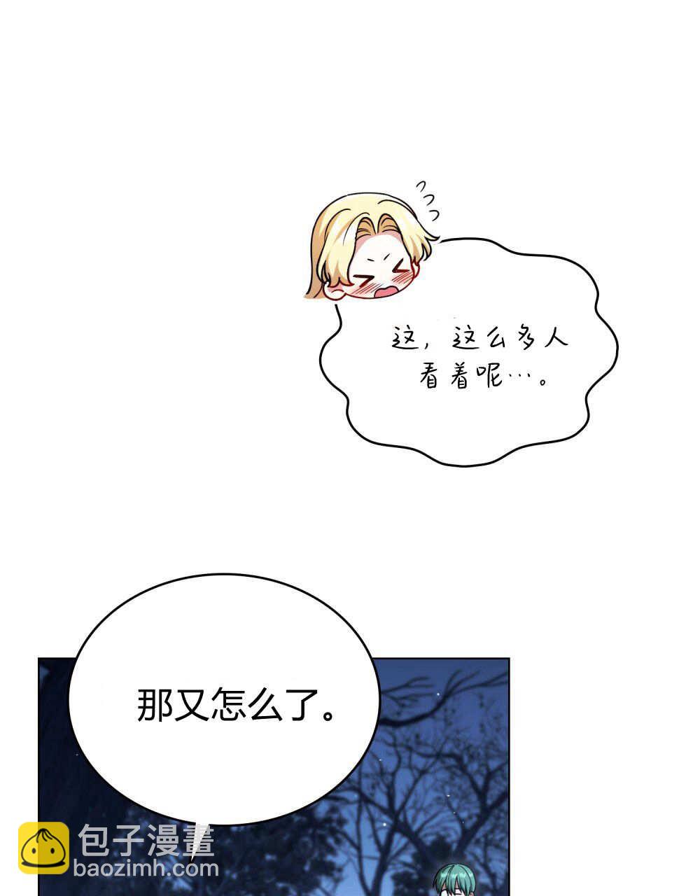 與善良的仇人政治聯姻 - 第61話(1/3) - 8