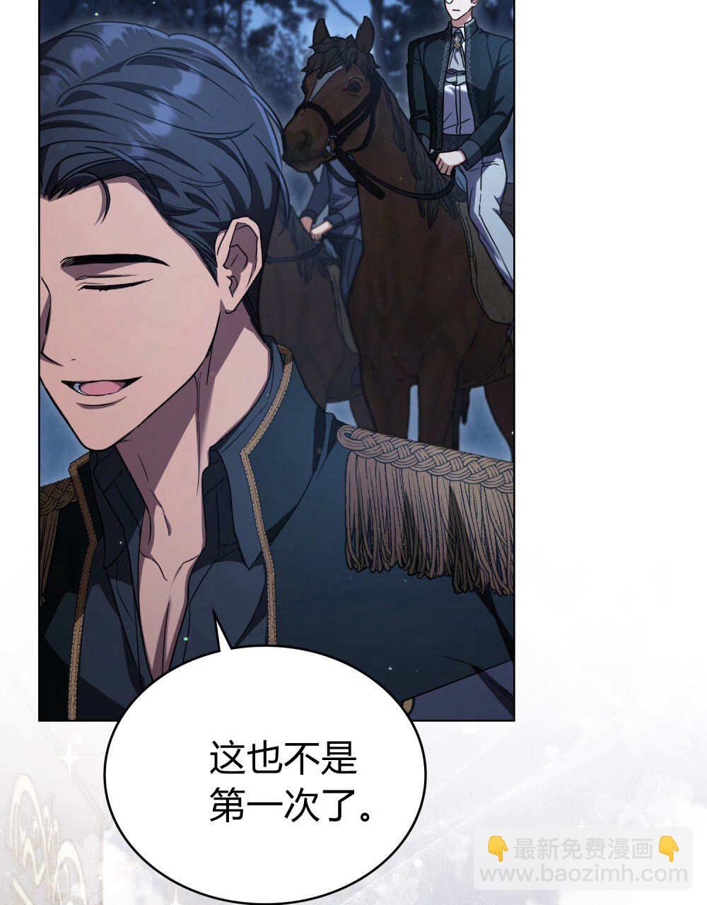 與善良的仇人政治聯姻 - 第61話(1/3) - 1