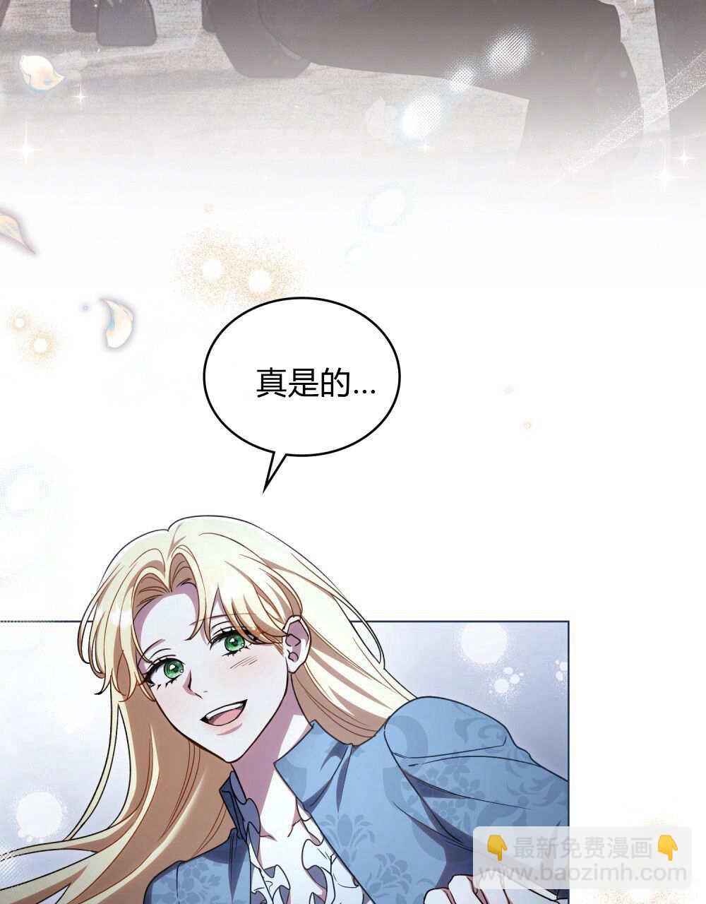 與善良的仇人政治聯姻 - 第61話(1/3) - 4