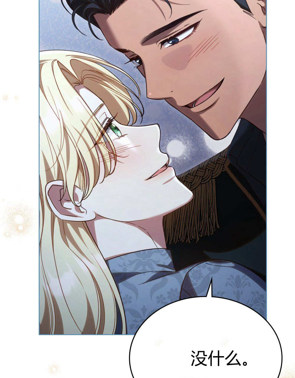 與善良的仇人政治聯姻 - 第61話(1/3) - 1