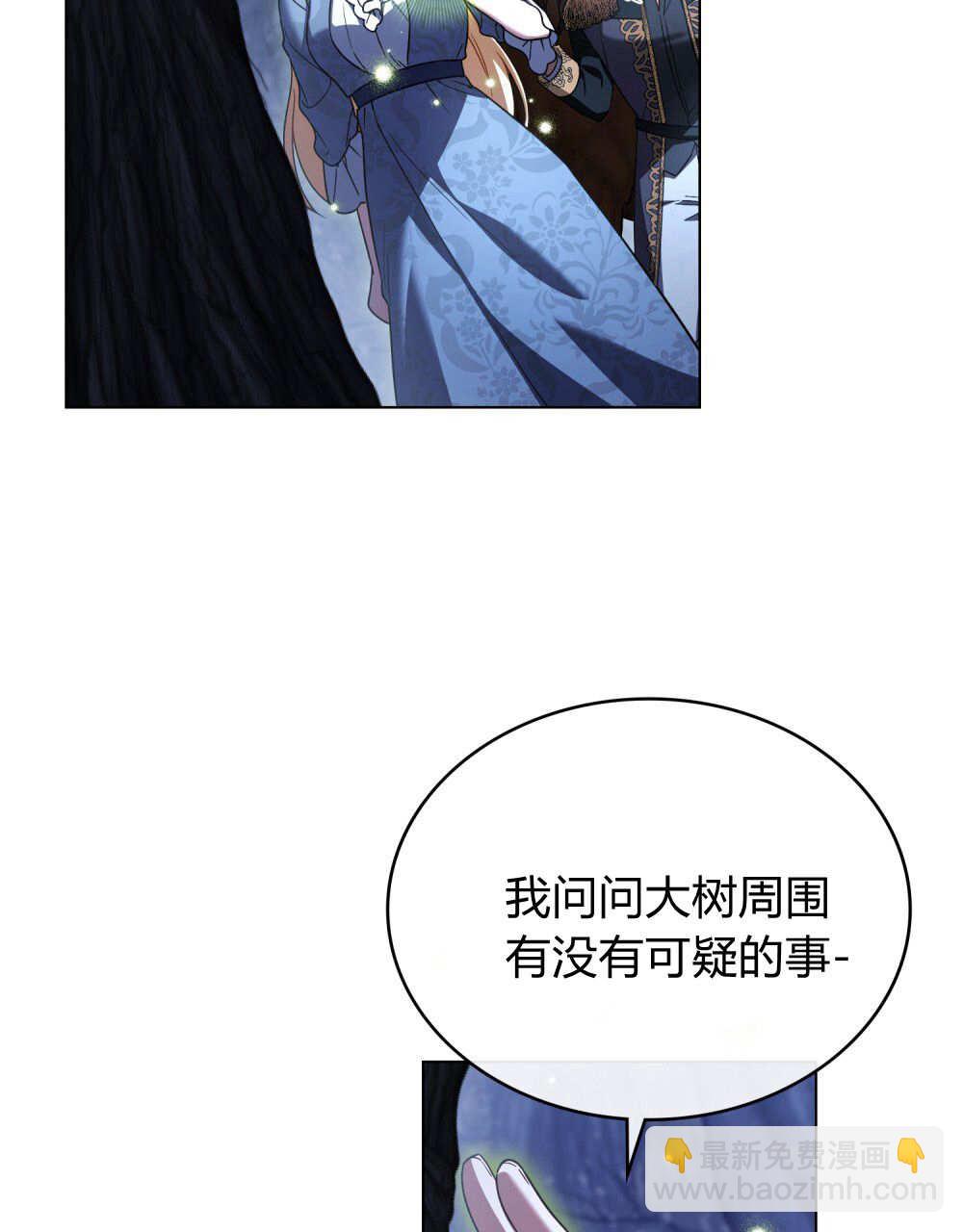 與善良的仇人政治聯姻 - 第61話(1/3) - 4