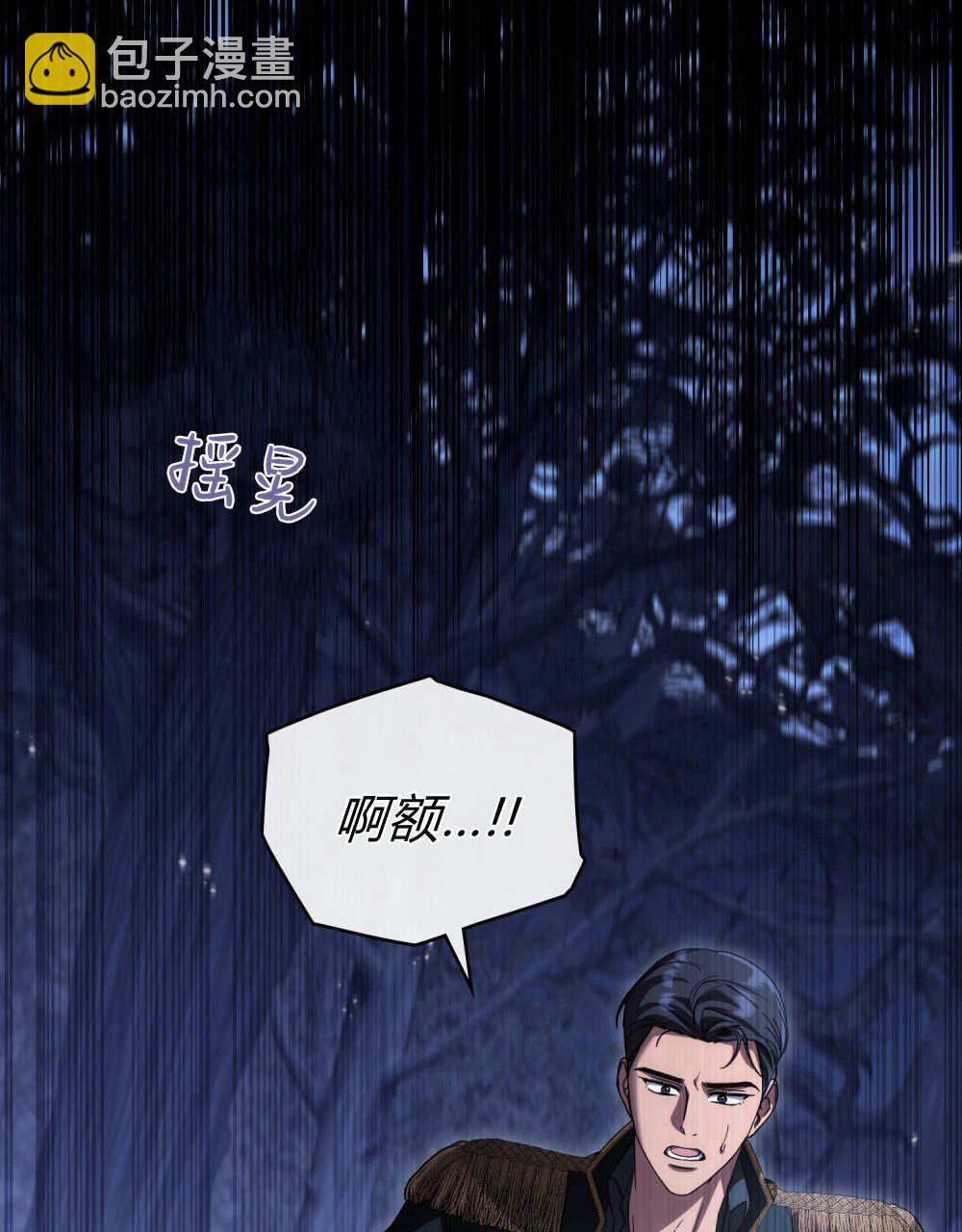 與善良的仇人政治聯姻 - 第61話(1/3) - 1
