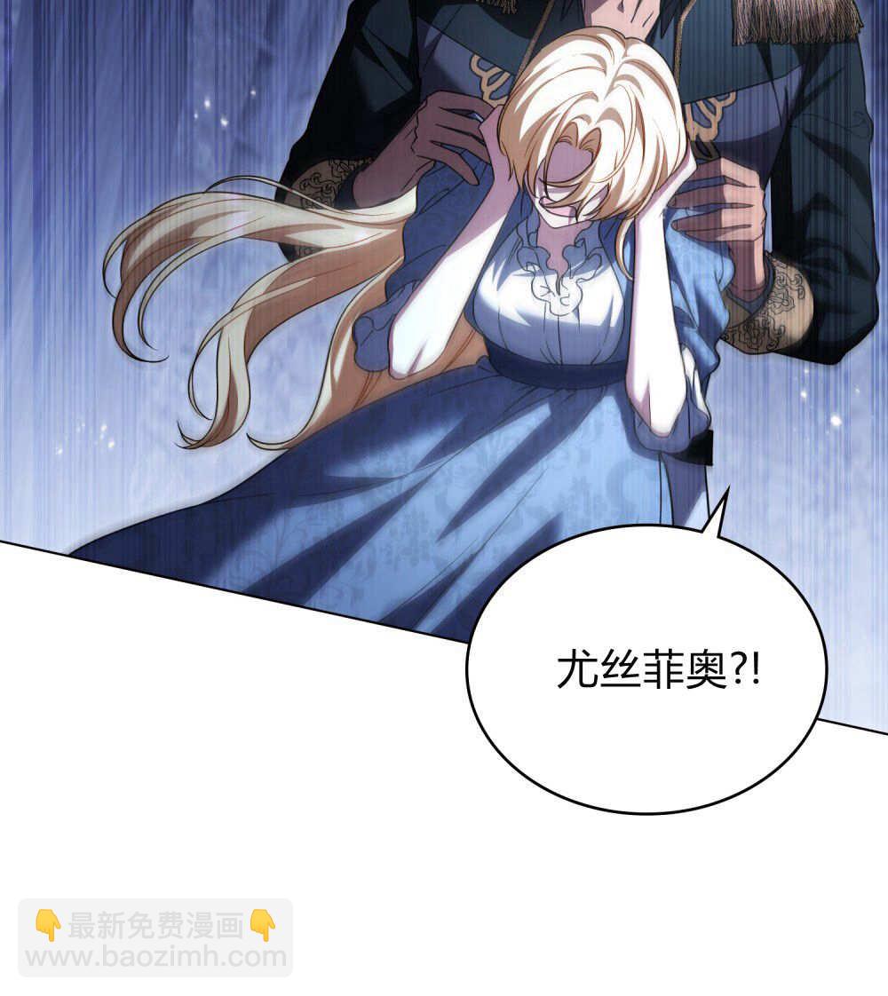 與善良的仇人政治聯姻 - 第61話(1/3) - 2