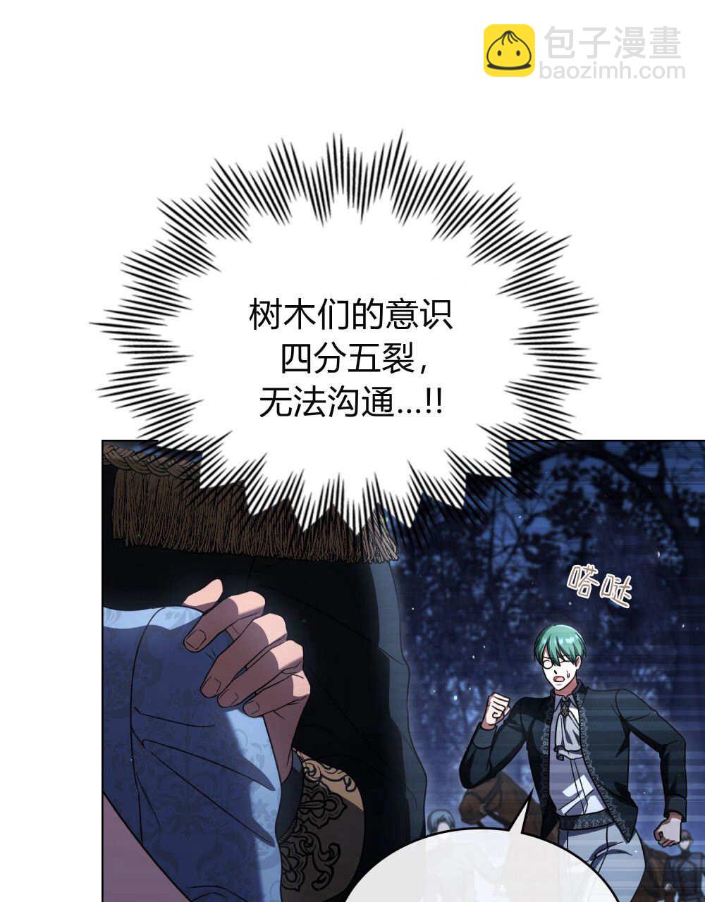 與善良的仇人政治聯姻 - 第61話(1/3) - 3