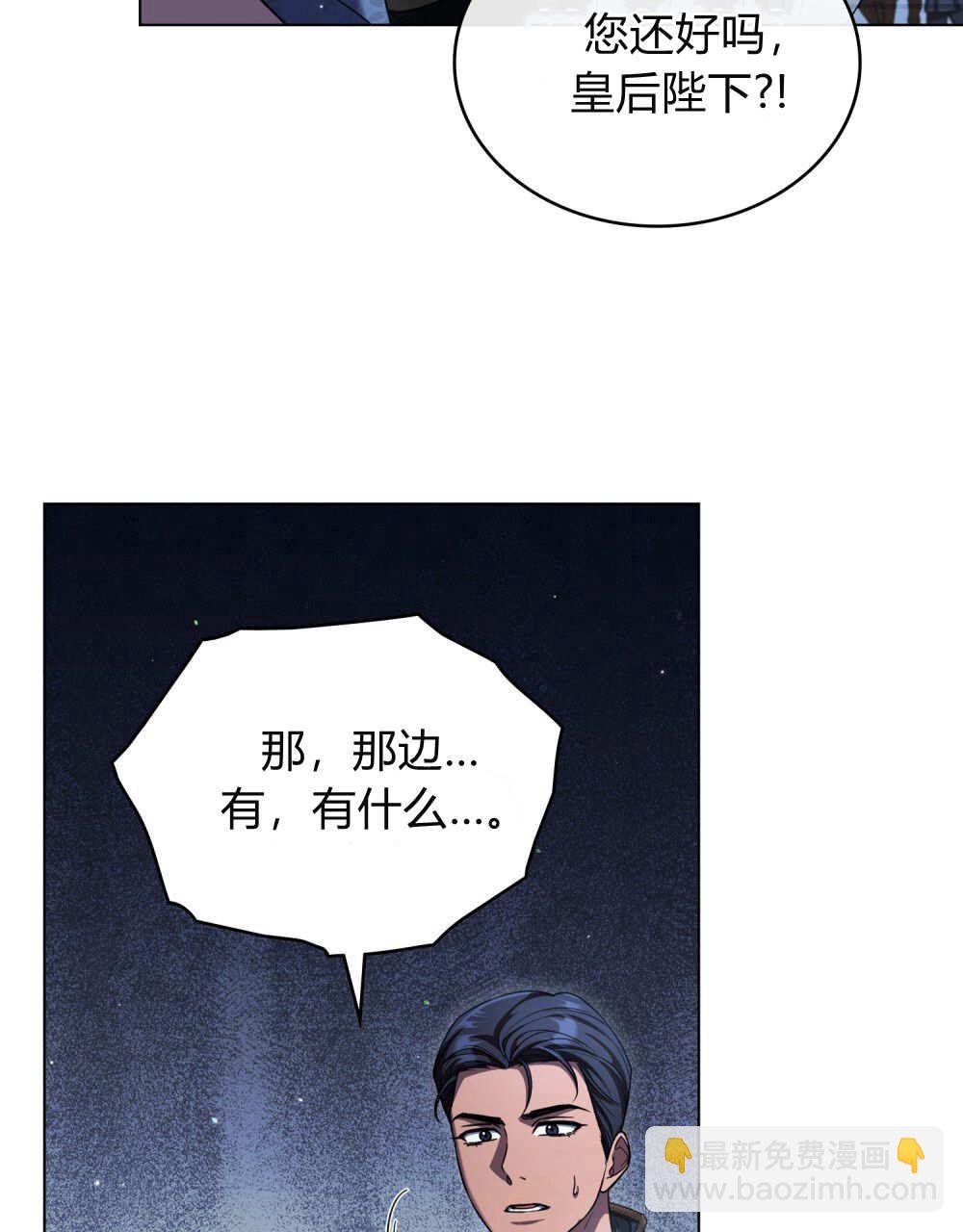 與善良的仇人政治聯姻 - 第61話(1/3) - 4
