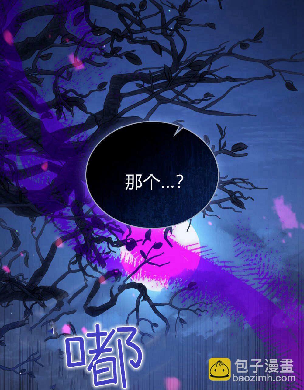 與善良的仇人政治聯姻 - 第61話(1/3) - 6
