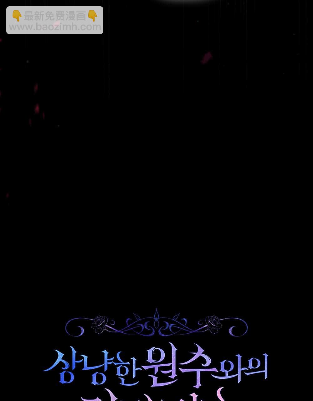 與善良的仇人政治聯姻 - 第61話(1/3) - 1