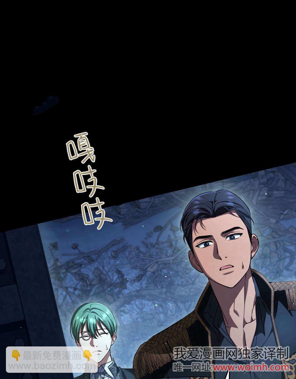 與善良的仇人政治聯姻 - 第61話(1/3) - 3