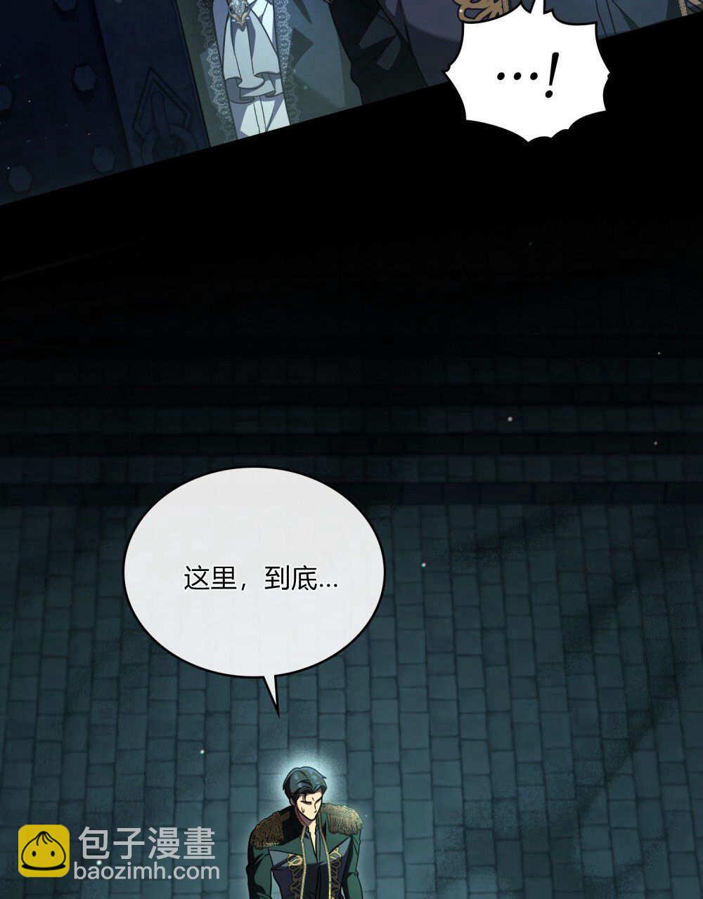 與善良的仇人政治聯姻 - 第61話(1/3) - 4