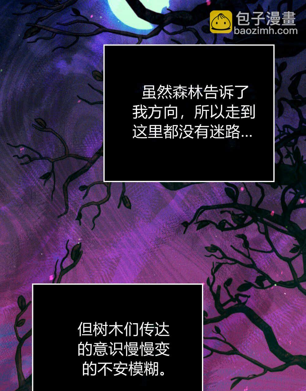 與善良的仇人政治聯姻 - 第61話(1/3) - 6