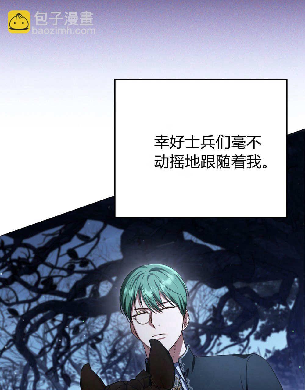 與善良的仇人政治聯姻 - 第61話(1/3) - 1