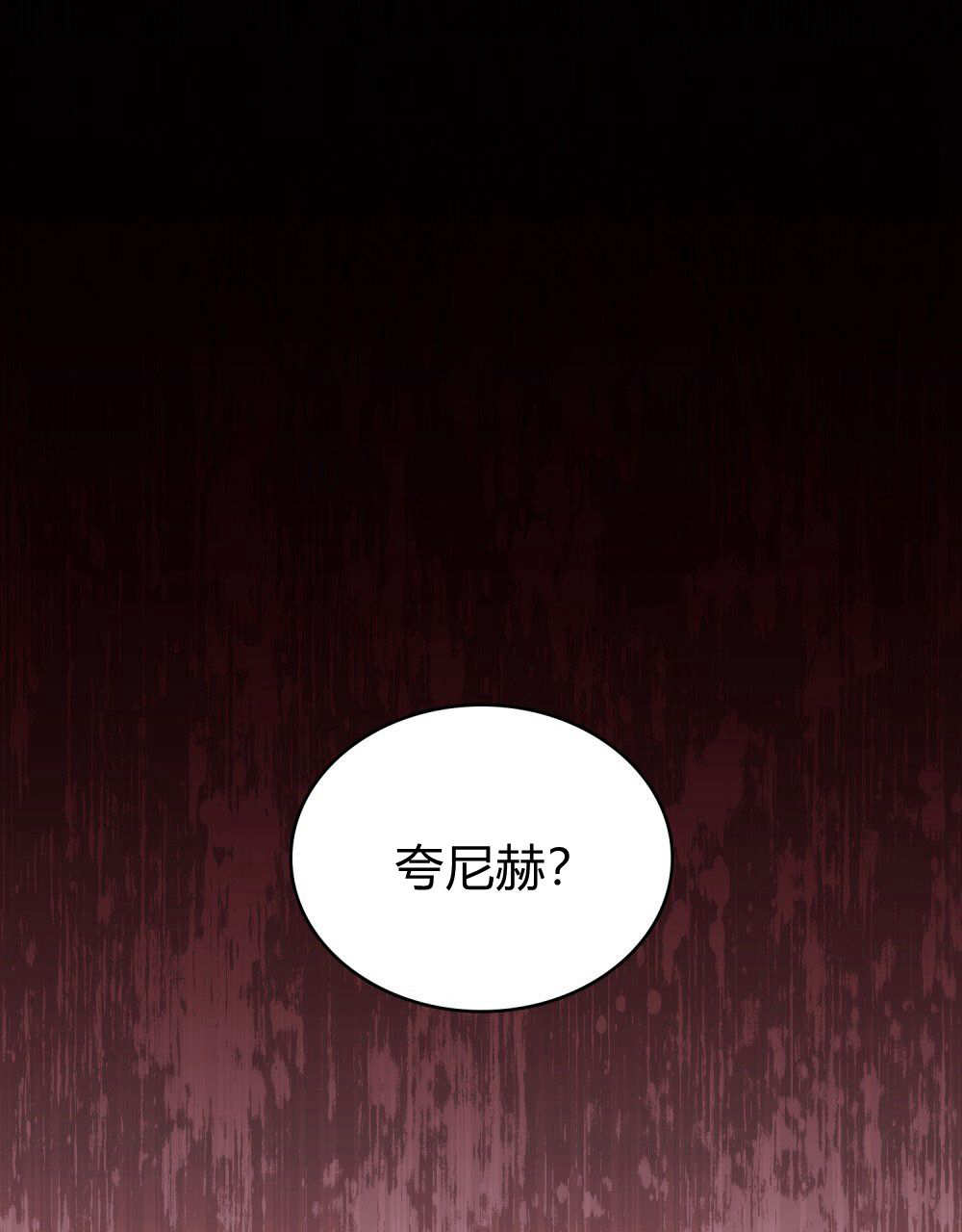 與善良的仇人政治聯姻 - 第63話(1/3) - 1