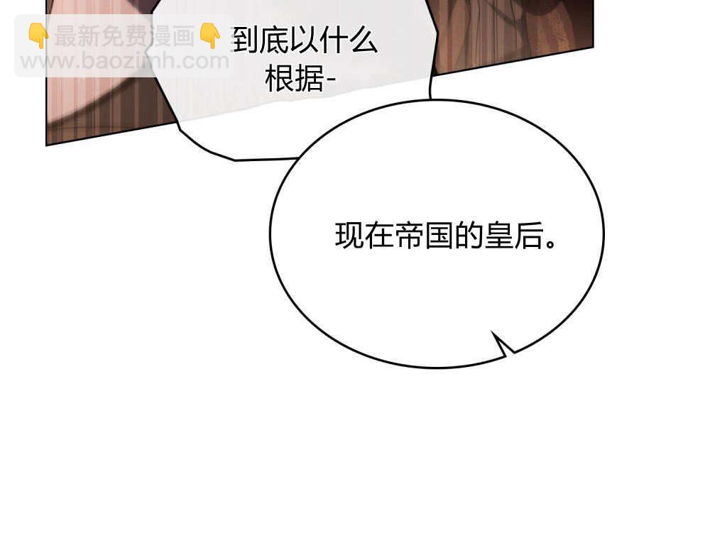 與善良的仇人政治聯姻 - 第63話(1/3) - 3